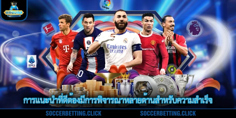 การแนะนำที่ดีต้องมีการพิจารณาหลายด้านสำหรับความสำเร็จ